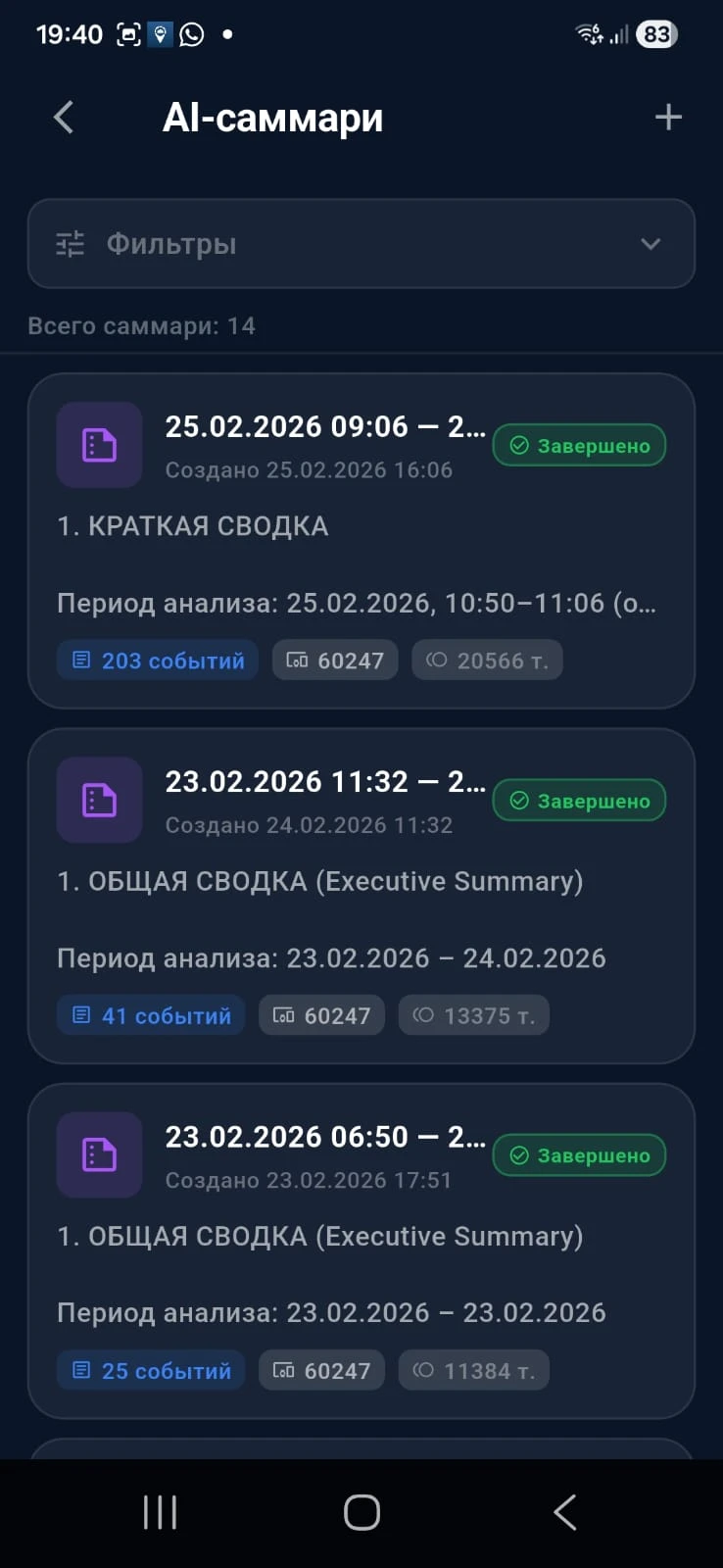 ИИ-сводные отчёты